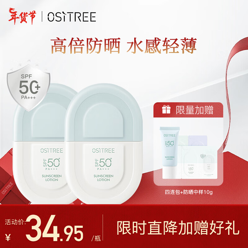 柳丝木（Ositree）雪糕防晒霜乳露spf50+pa+++面部清爽水润女户外 蓝U盾50g×2