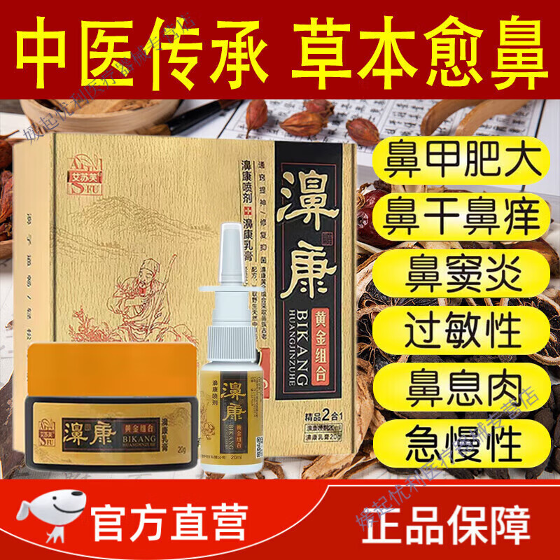 金魁九香油 鼻炎金魁九香油鼻i炎谢金魁鼻康王鼻康王谢鼻炎膏金魁通克