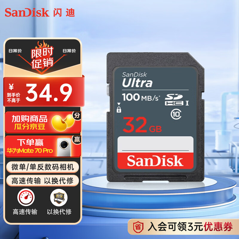 ���ϣ�SanDisk��32GB SD����ڴ濨 C10 ����ȫ������Ƶ ΢��/������������洢�� ������� �����Լ۱�