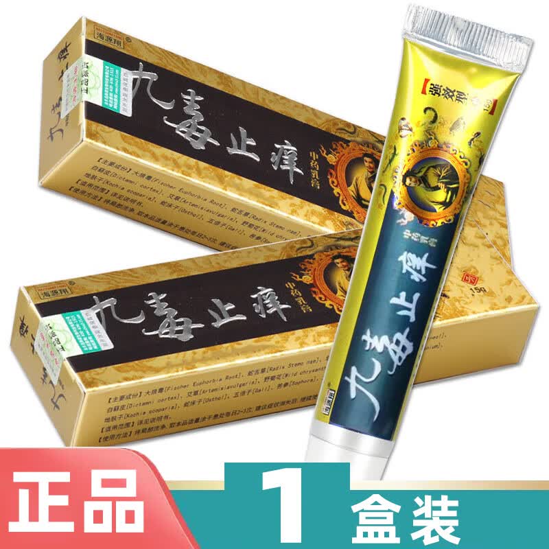 邹润安九毒止痒膏软膏 1盒装