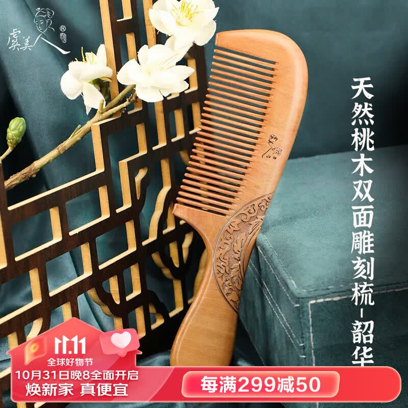 虞美人梳子老桃木梳整木梳子女生日礼物送女友韶华属于什么档次？