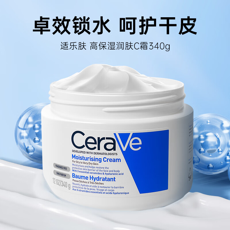 适乐肤（CeraVe）C乳 修护乳保湿补水乳敏感肌神经酰胺乳液男女适用 340g