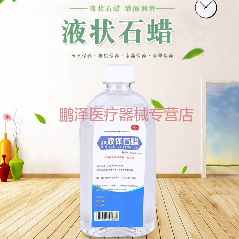 亮峰石蜡油医用润滑油可口服润肠通便 轻质液状石蜡 液体石蜡油500ml