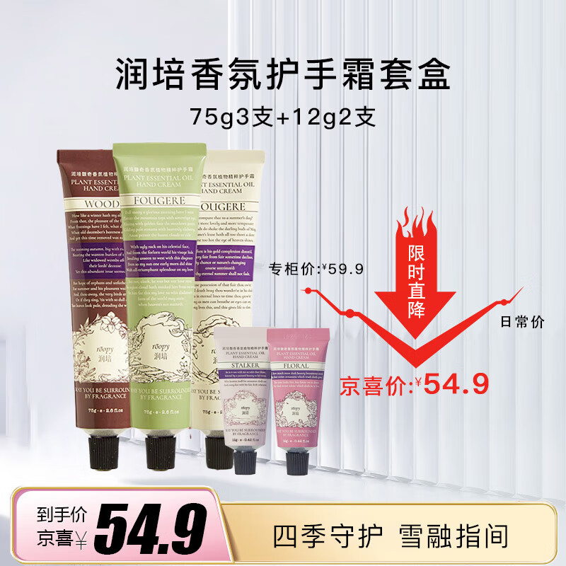 润培香氛护手霜套盒75g3支+12g2支