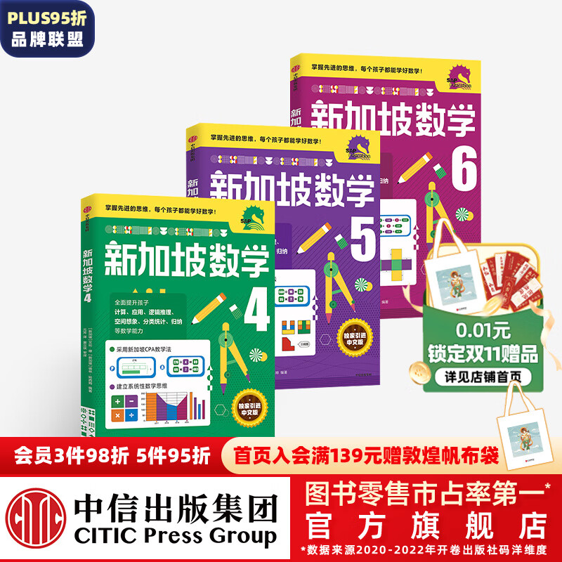 包邮 新加坡数学 4-6年级套装 （全3册）艾伦谭  等著 新加坡数学中文版 CPA 中信出版社高性价比高么？