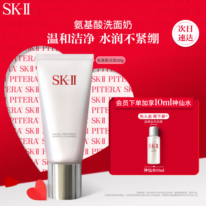 SK-II女士温和护肤洁面120g氨基酸洗面奶sk2护肤品skii化妆品生日礼物