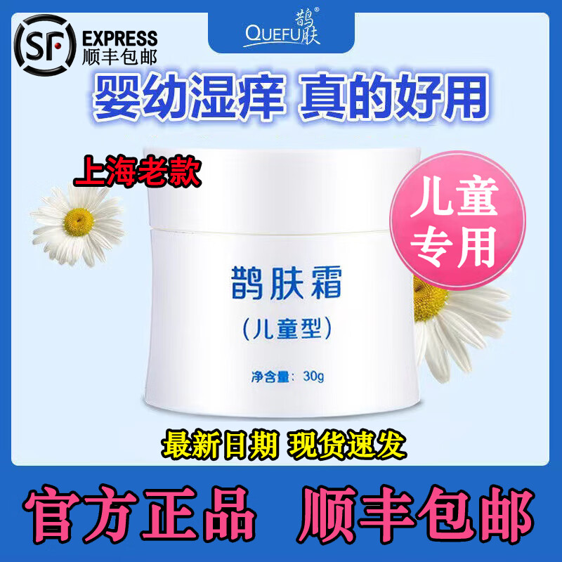 鹊肤霜儿童型婴儿宝宝湿痒膏奶藓新生疹修护霜 所有肤质 婴幼儿专用
