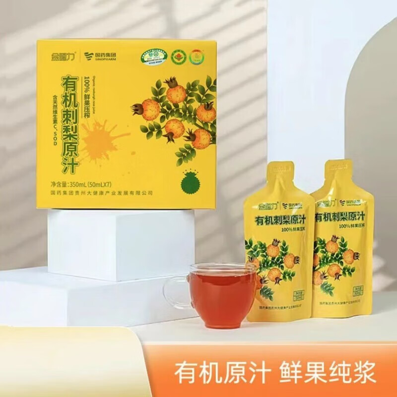 其他品牌金赐力国药集团有机刺梨原汁贵州刺梨原液新果冷榨野生刺梨