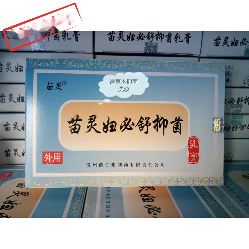 苗灵妇必舒抑菌乳膏【最新批号】