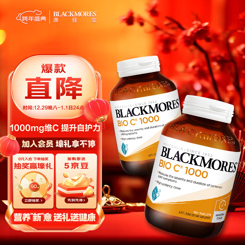 澳佳宝Blackmores 维生素C1000mg高浓度VC150粒*2 增强免疫提高抵抗力成人维C 澳洲进口