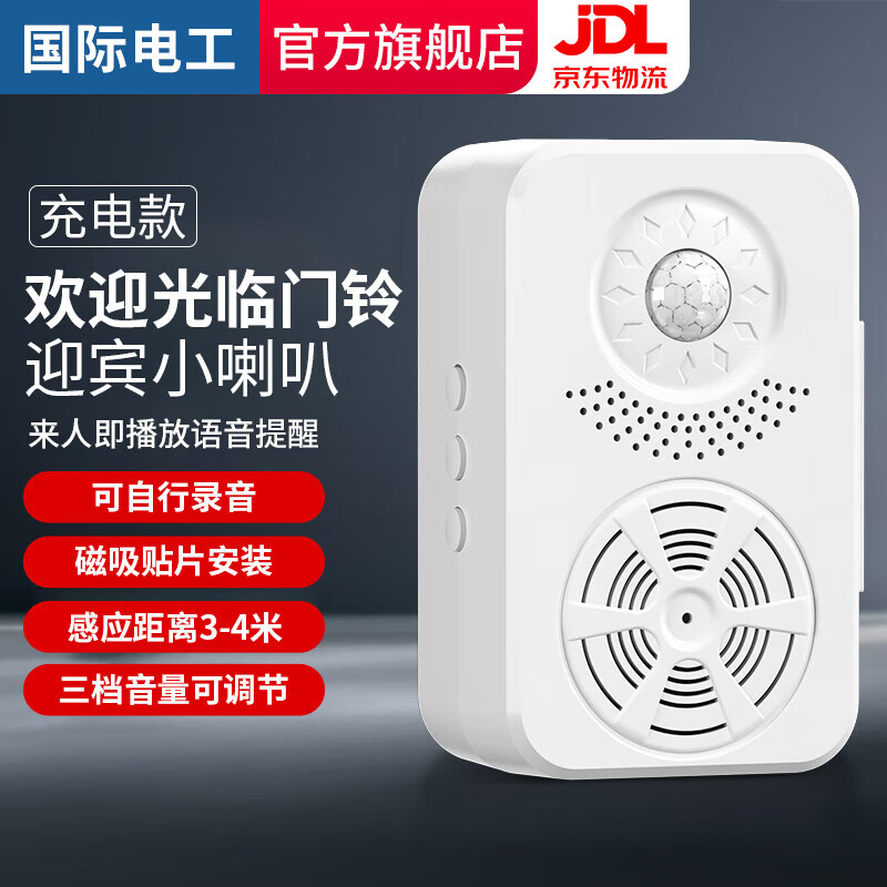 语音播报提示器超市商店门口迎宾门铃 【充电款】感应门铃语音提示器