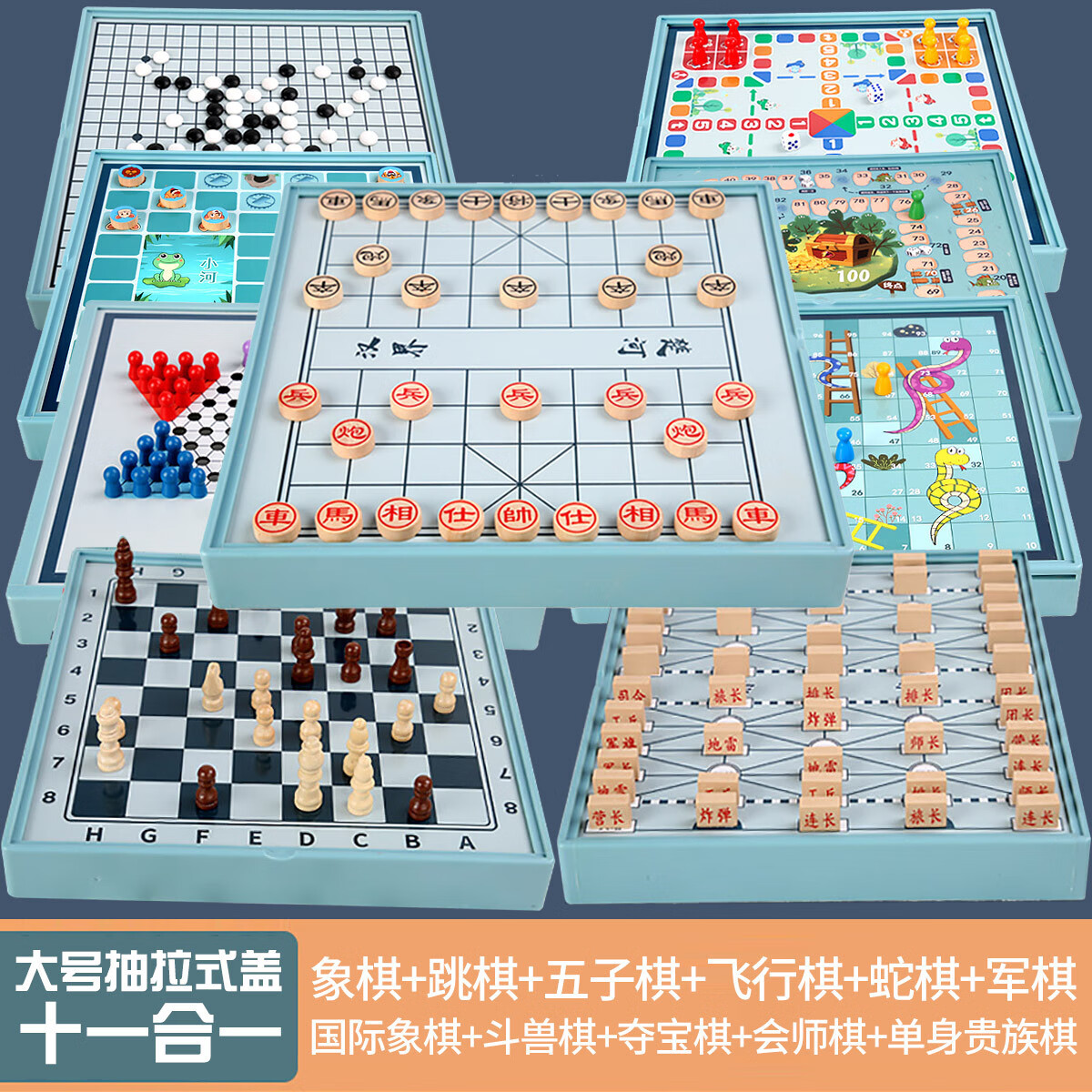 娃儿11合1多功能游戏军棋象棋男女孩五子棋学生日礼物玩具成人飞行棋