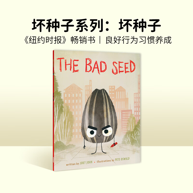 英文原版绘本 The Bad Seed 坏种子系列 良好行为习惯养成 性格培养亲子读物 低幼儿童英语启蒙 坏种子：Bad Seed