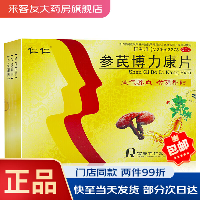 35g*48片 益气养血 滋阴补阳 用于气血不足阴阳虚损等w 1盒装