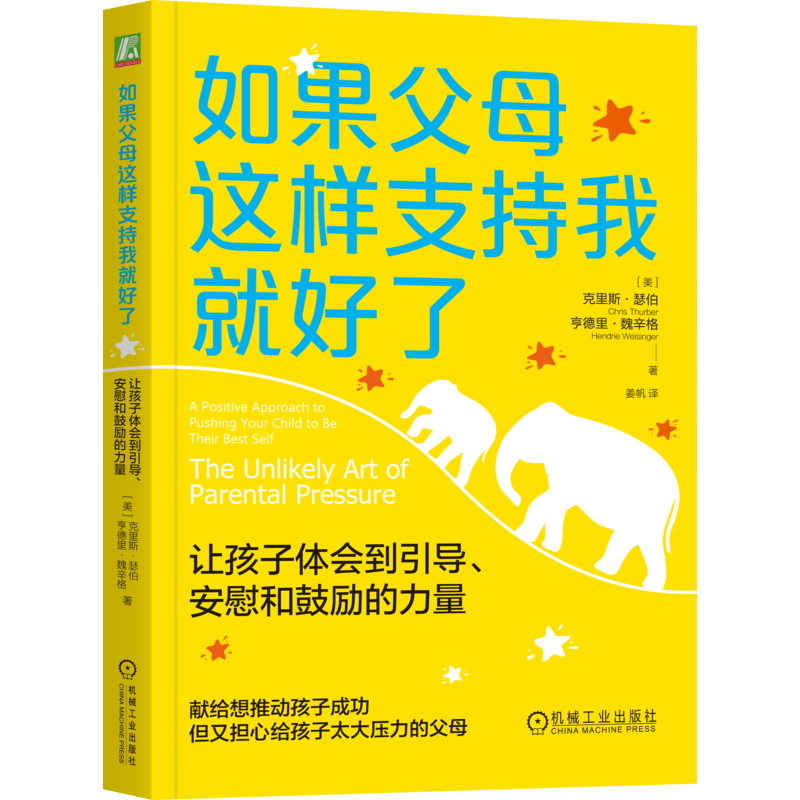 如果父母这样支持我就好了：让孩子体会到引导、安慰和鼓励的力量