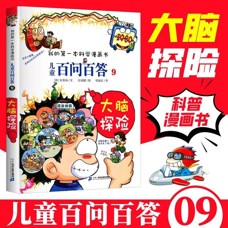 12岁儿童博物大百科全书小学生图书科学课外书科普书籍 儿童百问百 