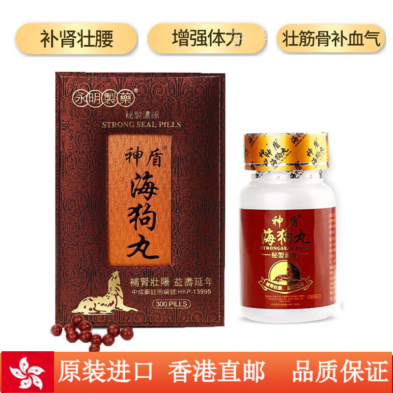 原装进口神盾海狗丸永明制药辅助增强体力补气补血 永明制药神盾海狗