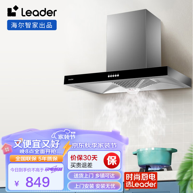 海尔（Haier）抽油烟机 欧式顶吸排烟机 大吸力 380Pa大风压 leader 抽油烟机 家用厨房吸油烟机租房优选