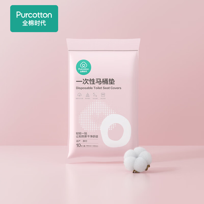 全棉时代一次性马桶垫产妇孕妇可用旅行便携防水独立装10片\袋