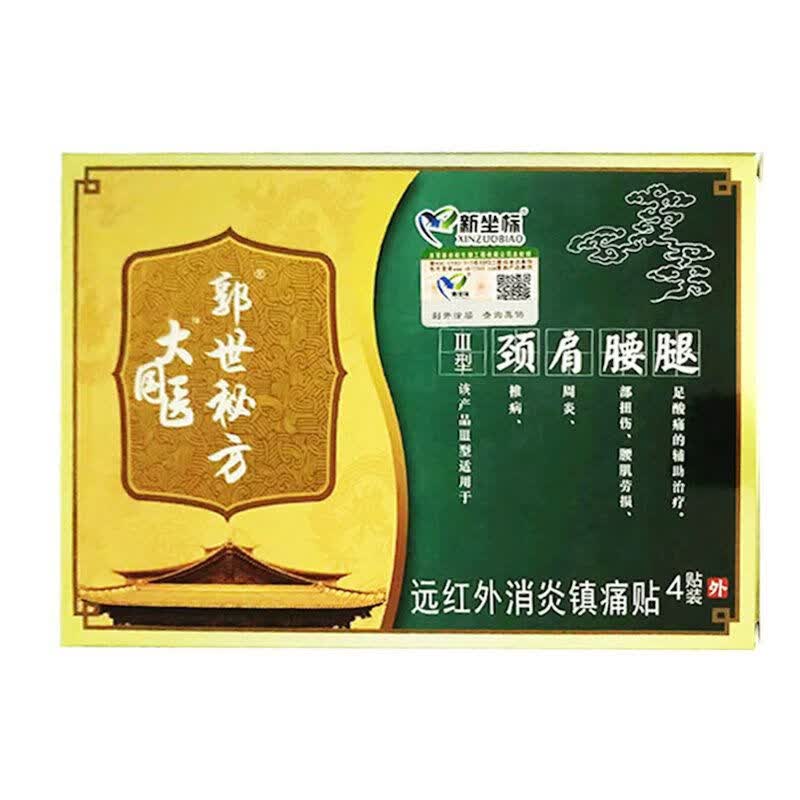 【3盒】大国医郭世秘方颈肩腰腿远红外镇i痛贴颈膝盖贴5盒装 3盒装