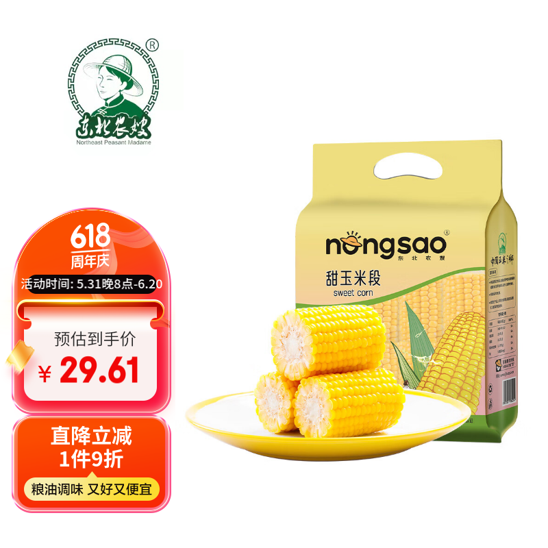 东北农嫂水果型甜黄甜玉米段开袋即食1kg/袋(10段)办公小食速食