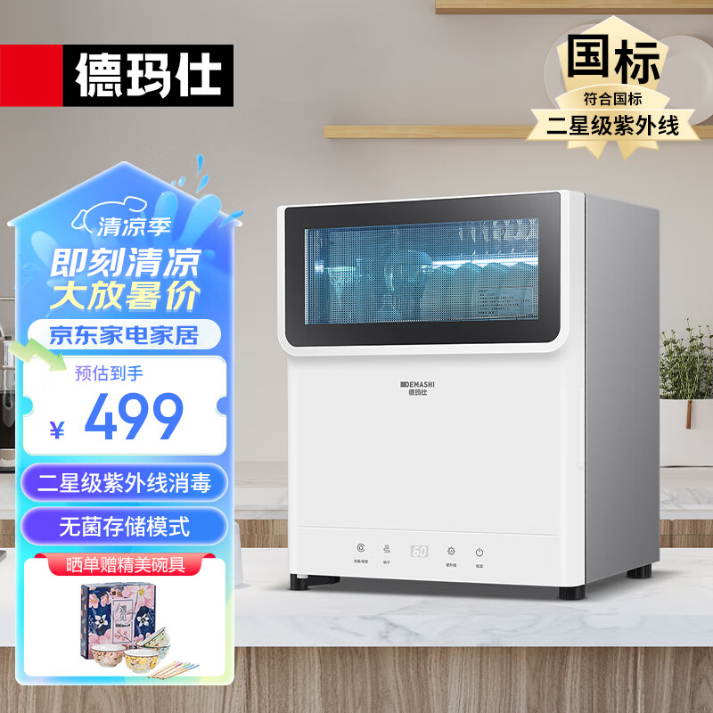 德玛仕(demashi)紫外线消毒柜家用小型台式迷你厨房桌面台面碗筷餐具