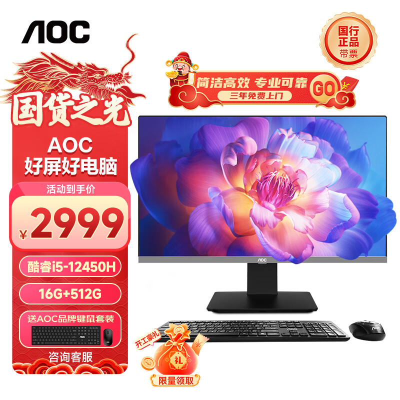 AOC 大师926 23.8英寸高清办公台式一体机电脑(12代i5-12450H 16G 512G 双频WiFi 无线键鼠)黑