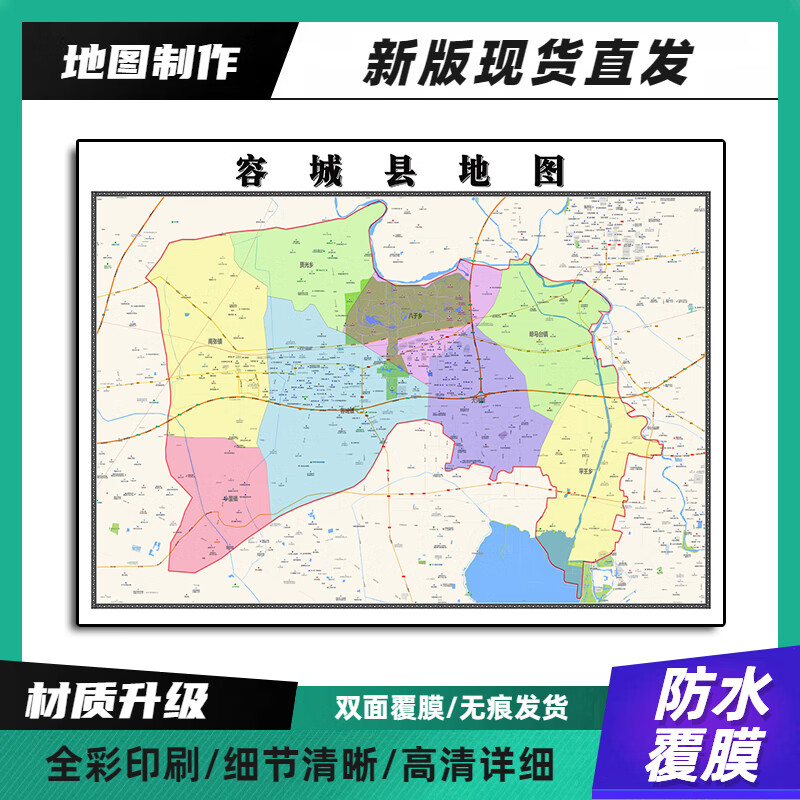容城县装饰画地图高清带背胶90河北省保定市办公室墙壁背景墙贴纸 90*
