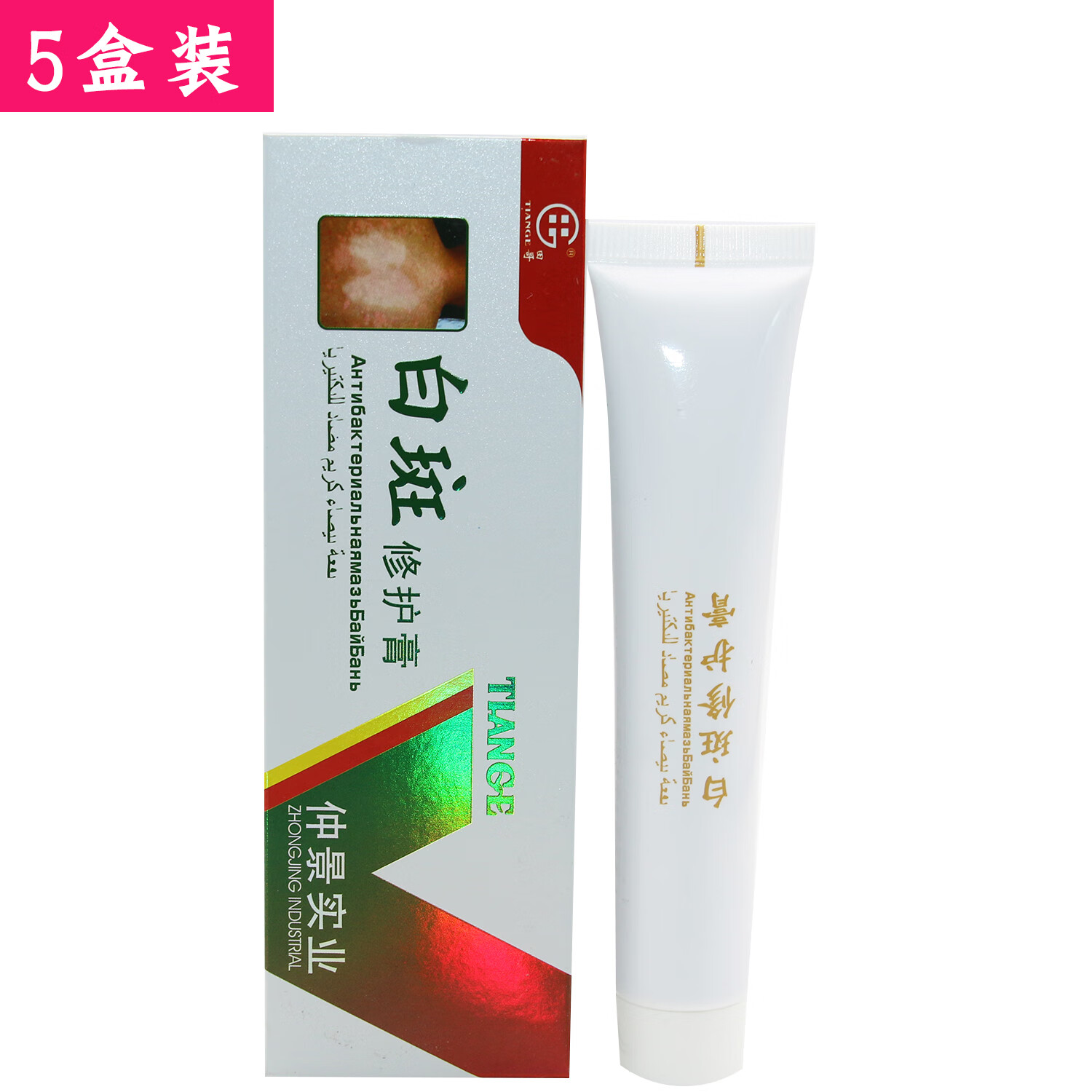 田哥仲景实业田哥白斑修护膏抑菌乳膏皮肤外用软膏 5盒