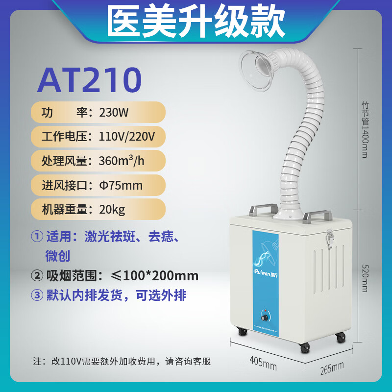 通用医用吸烟机二氧化碳 瑞万激光美容烟雾净化器二氧化碳激光点阵排