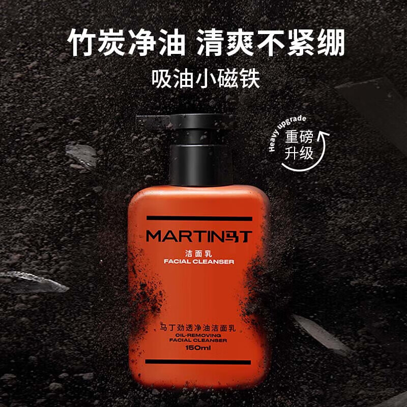 马丁（Martin）【男士专用洁面 2瓶装】劲透净油洁面乳清爽不油腻油皮粗糙肌肤用 马丁劲透净油洁面乳(古龙香)1瓶 *150ml