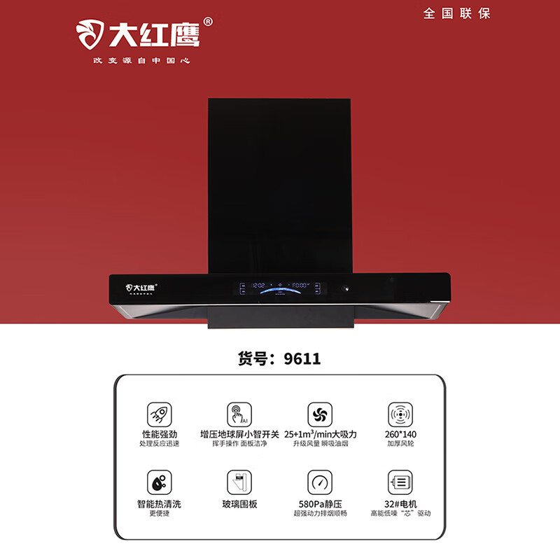 大红鹰（dahongying）家用电器大吸力抽油烟机9611