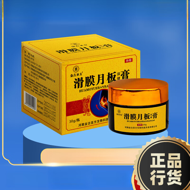 膝盖积液关节炎滑膜炎膏官金古圣方 滑膜月板膏 软膏 乳膏 克 一盒