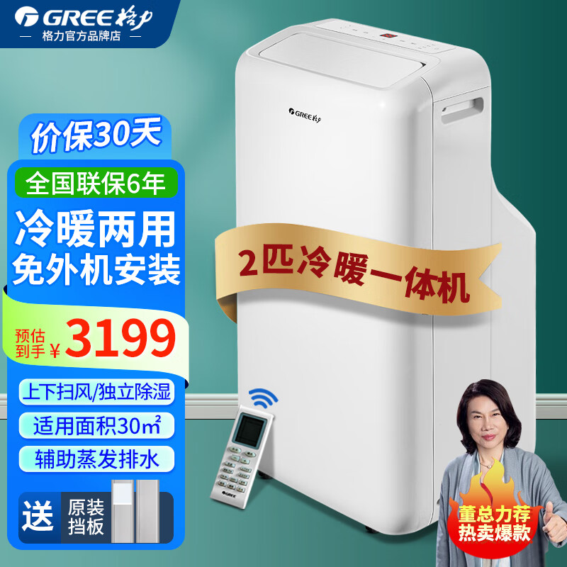 格力（GREE）移动空调2匹p单冷两用一体机厨房卧室便携式免安装排水窗机可移动独立除湿无外机2匹空调 2匹 【冷暖两用】KYR-40/NARA1A