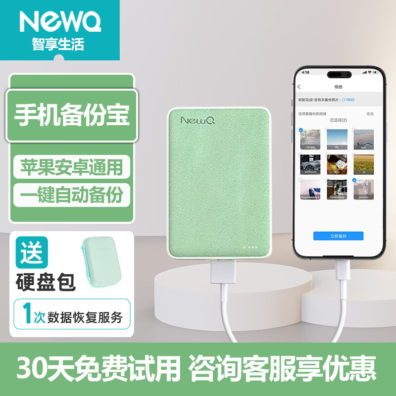 NEWQ H3移动硬盘iPhone手机直连一键备份硬盘USB3.2接口安卓手机备份宝平板电脑通用 荷叶绿 2T