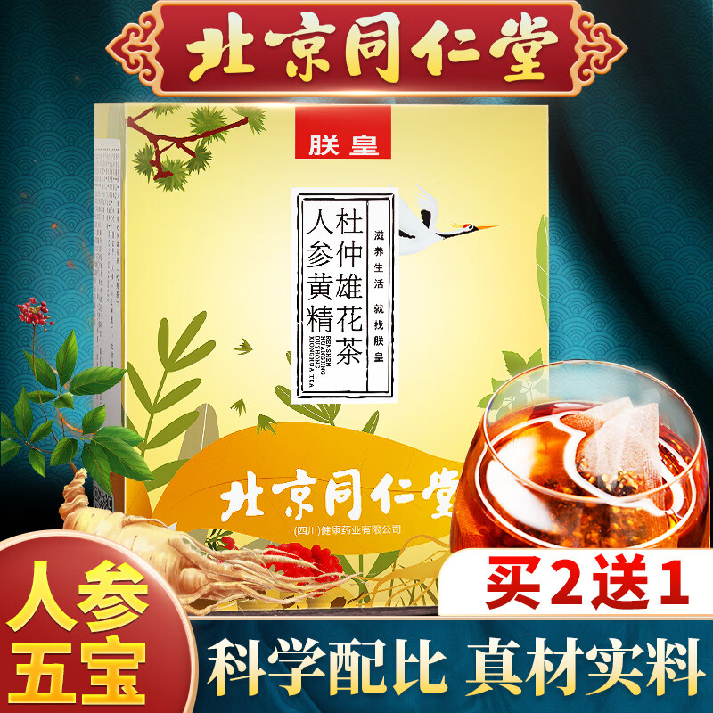北京同仁堂人参五宝茶 男人茶黄精杜仲雄花茶红枣枸杞茯苓芡实覆 人参