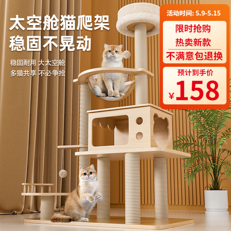 珑小宠 猫爬架大型猫窝猫架四季通用宠物猫玩具 剑麻猫爬树猫抓板猫跳台猫  130cm