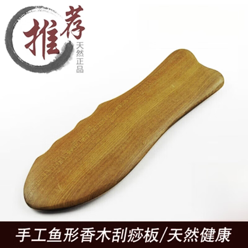 药房直售香木制鱼形刮痧板 木质多功能鱼形波浪按摩器 面部刮痧板艾草