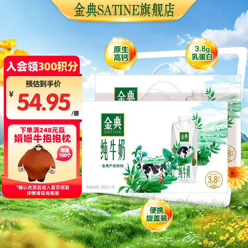 金典（SATINE）纯牛奶梦幻盖 3.8g乳蛋白 牛奶整箱送礼 12月产 金典纯牛奶梦幻盖250ml*10盒*2箱