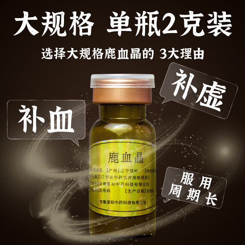 天浦鹿血晶2g*10瓶/盒精制中药饮片口服泡酒补血填精补肾虚阳痿遗精益肾壮阳精血不足康复 鹿血晶 加强版2g*10瓶/盒*5盒 周期加强