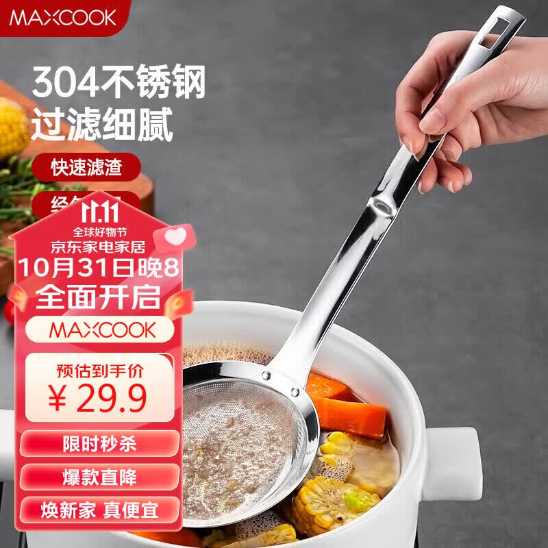 美厨（maxcook）304不锈钢网漏漏勺 细网过滤网油漏豆浆过滤网勺11cm MCPJ7003怎么样,好用不?