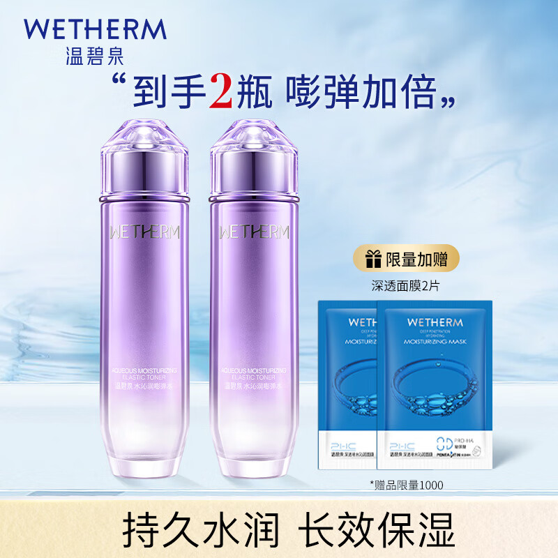 温碧泉爽肤水 补水保湿湿敷水 男女护肤化妆品 水沁润嘭弹水120ml*2