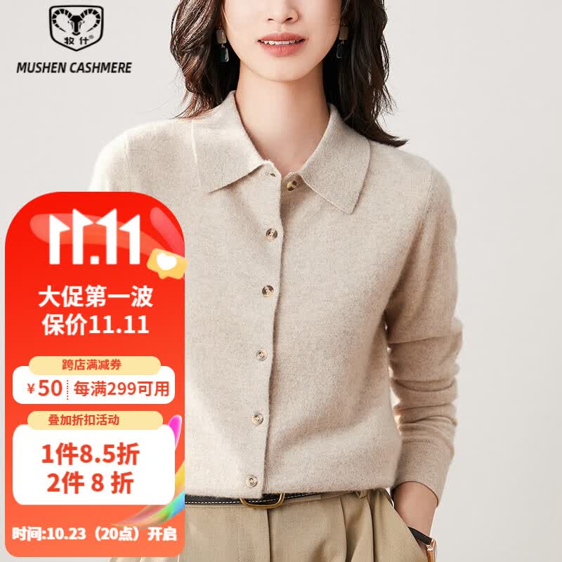 牧什 山羊绒开衫女士羊绒衫外套女纯色POLO领针织羊绒衬衫新款QA01R35 奶驼色 165/L怎么看?