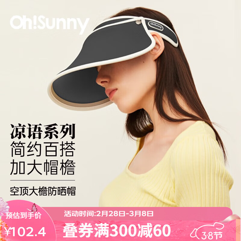 OhSunny防紫外线防晒帽女春夏大檐蛋糕帽冰块肌理户外遮阳发箍空顶帽子 碳晶黑 均码