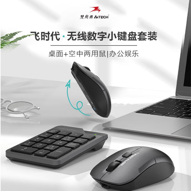 双飞燕无线数字小键盘鼠标套装财务会计收银便携充电静音笔记本电脑数字密码键盘伴侣免切换双飞燕 无线数字小键盘静音套装FG1600C