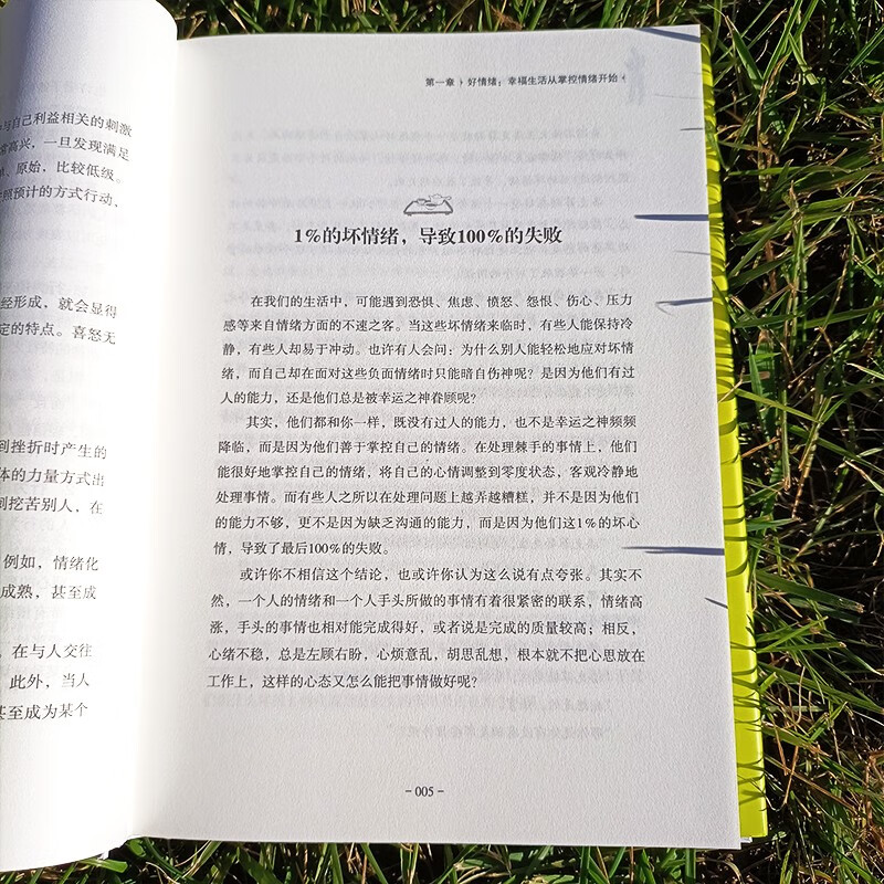 精装版】受用一生的情绪控制课情绪控制方法做自己的心理医生心理学入门书籍详情图