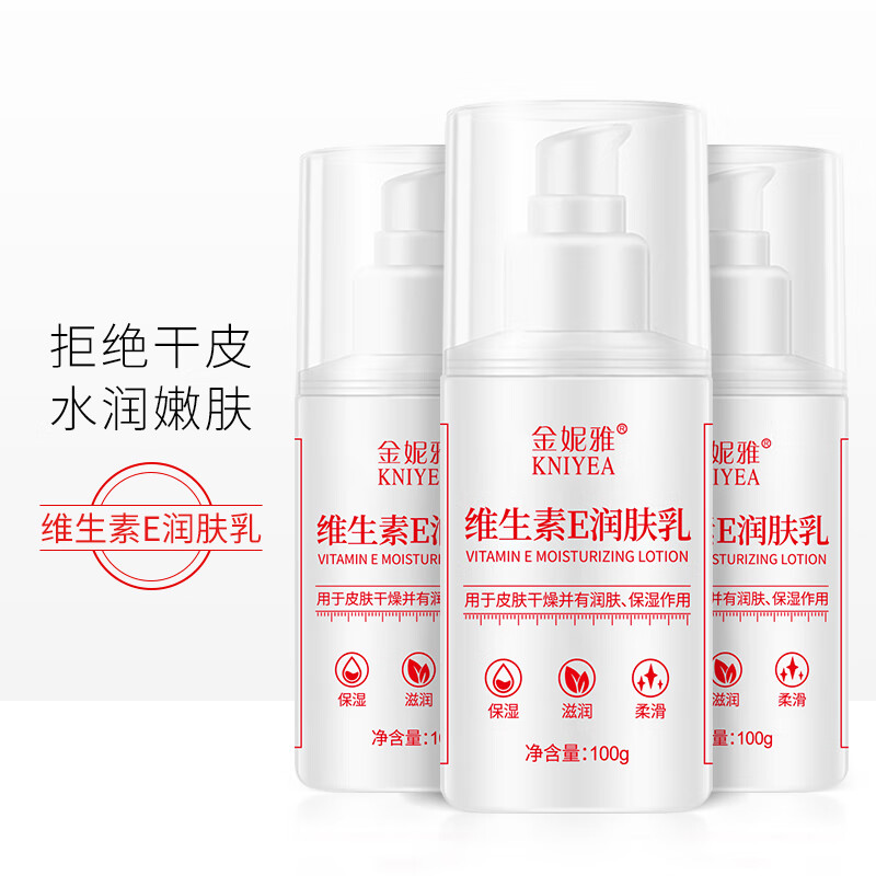 金妮雅（KNIYEA）维生素E乳润肤补水滋养改善干燥肌肤身体面部通用保湿乳液霜 维生素E乳100gx1瓶
