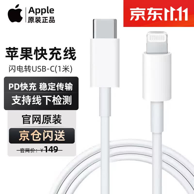 Apple次日达苹果数据线原装快充 iPhone14/13ProMax/12xs数据线PD20w头充电线USB-C/Type-C转Lightning USB-C 转闪电连接线【1米】高性价比高么？