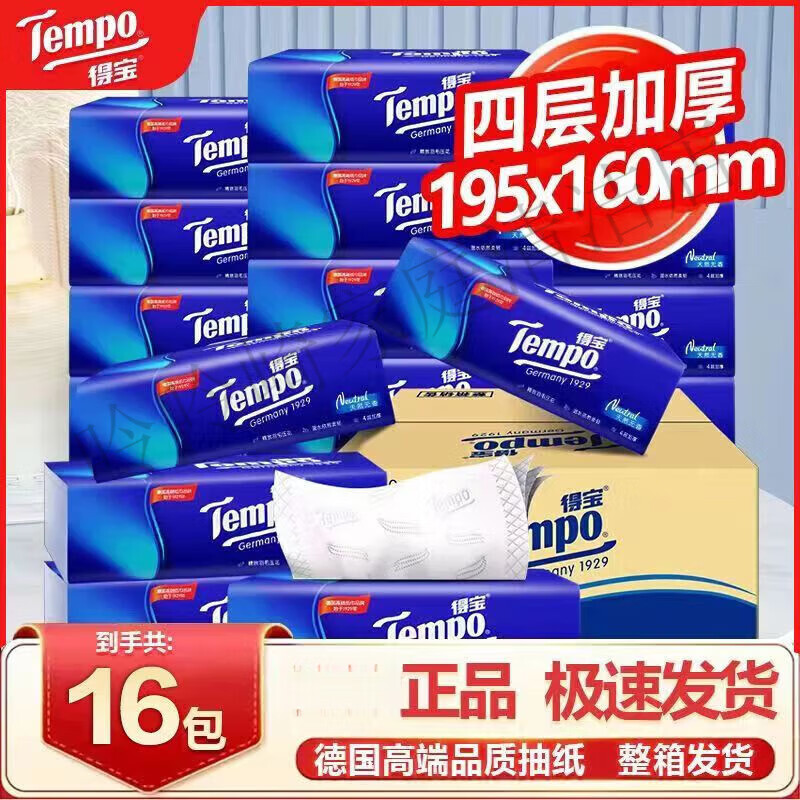 得宝（TEMPO）经典195x160mm无香4层加厚大包L码16包抽纸软面巾纸家用实惠装 16/包