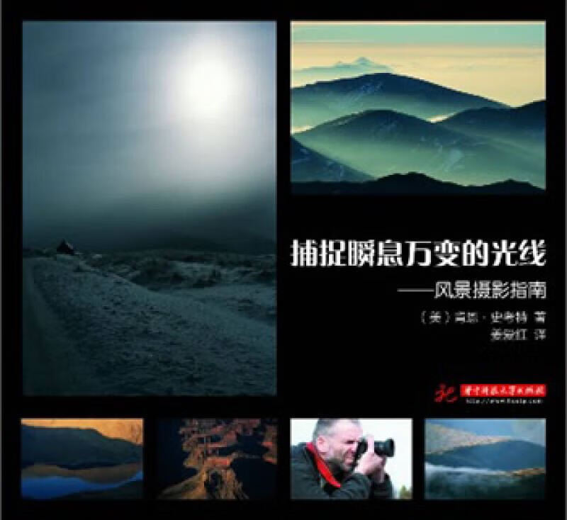 捕捉瞬息万变的光线 风景摄影指南